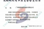 2023中國體育用品業(yè)聯(lián)合會運(yùn)動(dòng)地材專業(yè)委員會會員證書-副主任委員單位